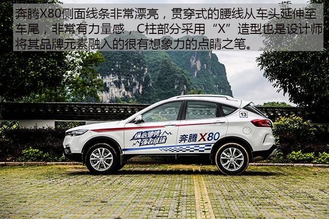 一款比沃尔沃更安全的国产SUV 一汽奔腾X80