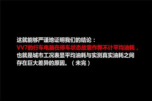 赌上长城老板姓氏的魏派，油耗造假这个锅该让谁背？