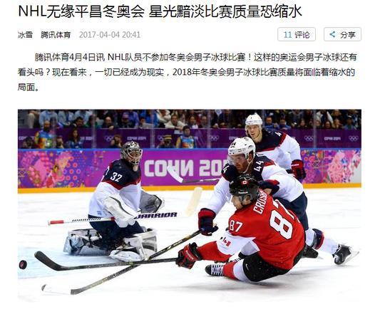 韩国赔惨了！NHL拒绝平昌冬奥会：宁肯参加北京冬奥