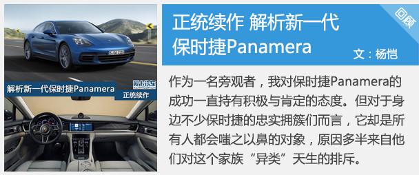 快进的柔美乐章 试驾Panamera 4加长版