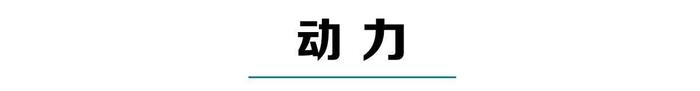 6.39万起，这车不仅名字响亮，开起来有“宝马”味道