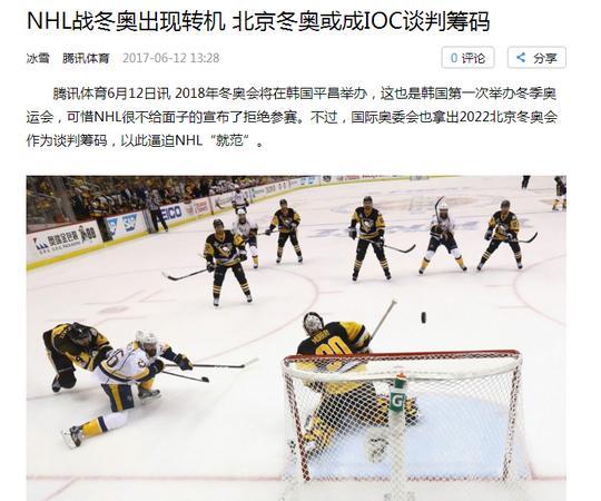 韩国赔惨了！NHL拒绝平昌冬奥会：宁肯参加北京冬奥