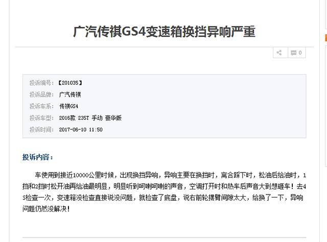 广汽传祺仅靠GS4为生，如何比肩合资品牌？