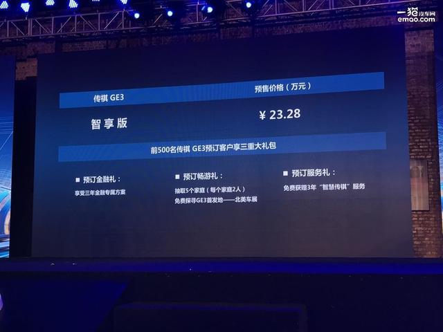 补贴后17.38万起 传祺GS4 PHEV给你个不拍牌的选择