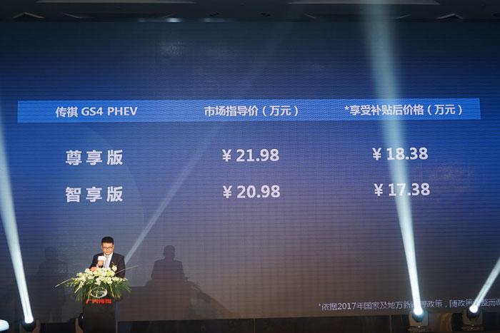 传祺GS4 PHEV上市 续航超600公里仅售17.38万元