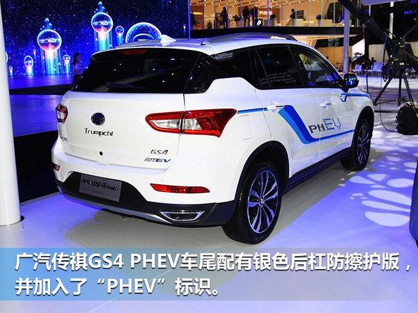 广汽传祺GS4 PHEV正式上市 20.98万元起售