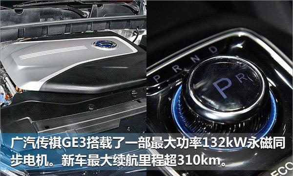 广汽传祺纯电动SUV-GE3开启预售 23.28万起
