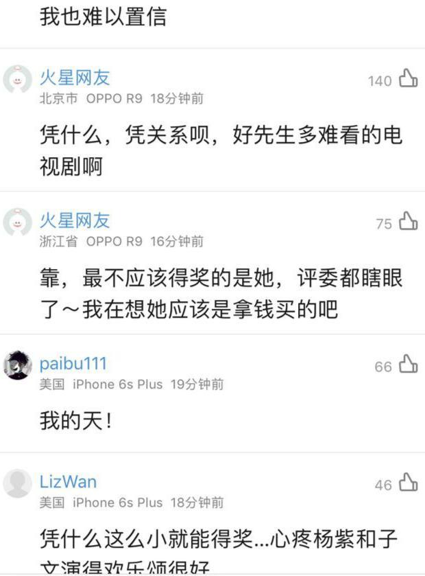 关晓彤击败胡静杨紫热巴获最佳女配，网友评论炸锅了