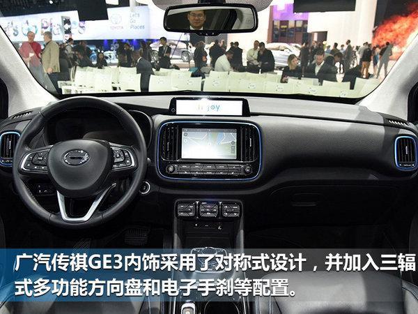 广汽传祺纯电动SUV-GE3开启预售 23.28万起