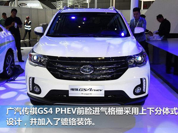 广汽传祺GS4 PHEV正式上市 20.98万元起售