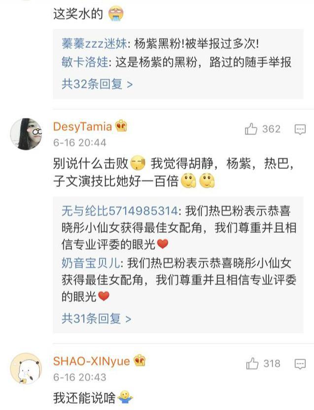 关晓彤击败胡静杨紫热巴获最佳女配，网友评论炸锅了