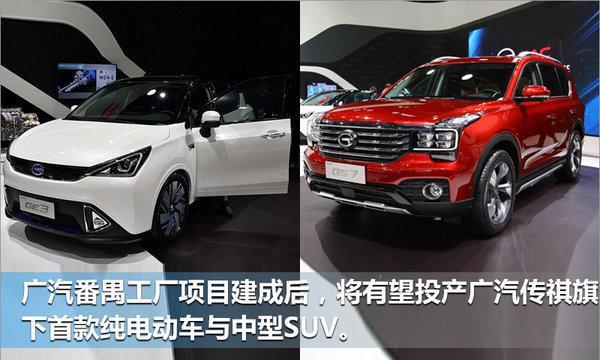 广汽传祺新工厂增15万产能 投产电动车/SUV