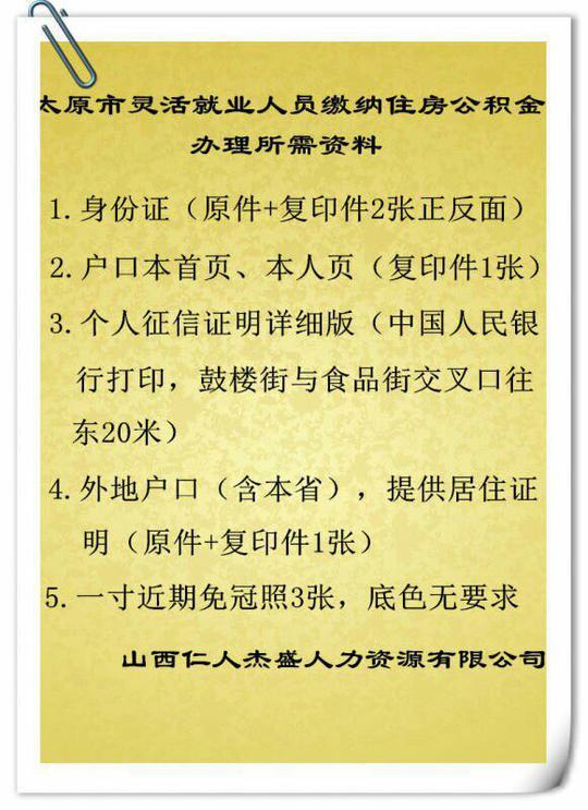 山西太原：灵活就业人员办理公积金缴存业务更方便