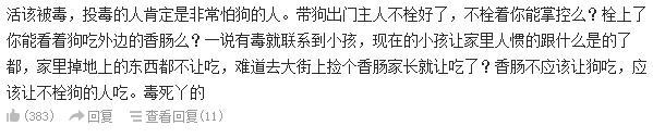 因为看我的狗不顺眼，你就可以投毒香肠药死狗吗？