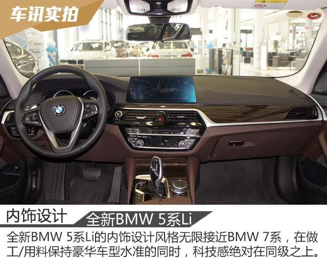全新BMW 5系Li，奥迪A6L和奔驰E级还要买吗？