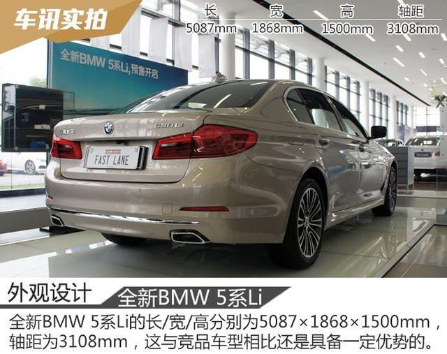 全新BMW 5系Li，奥迪A6L和奔驰E级还要买吗？