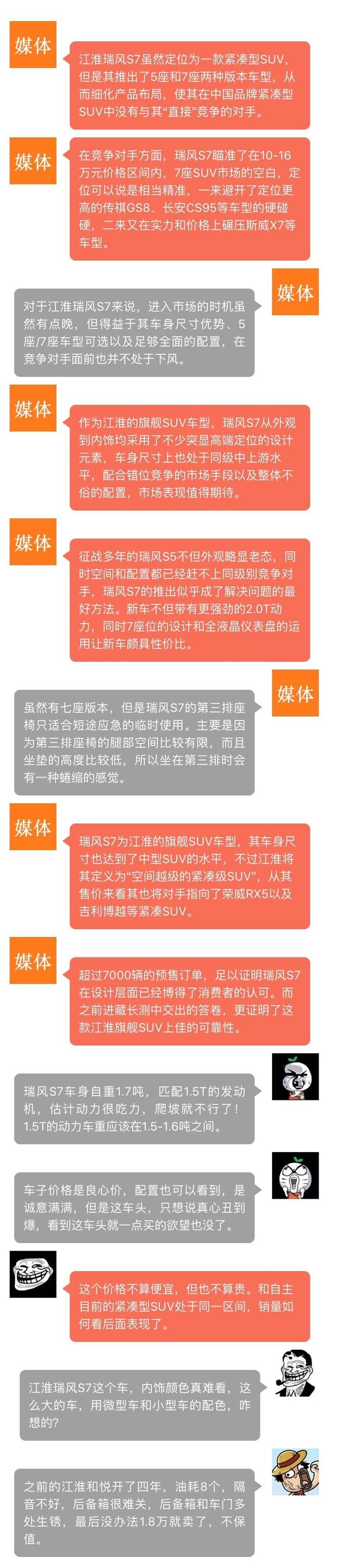 也打7座SUV“牌”瑞风S7能否挽救江淮的销量颓势？