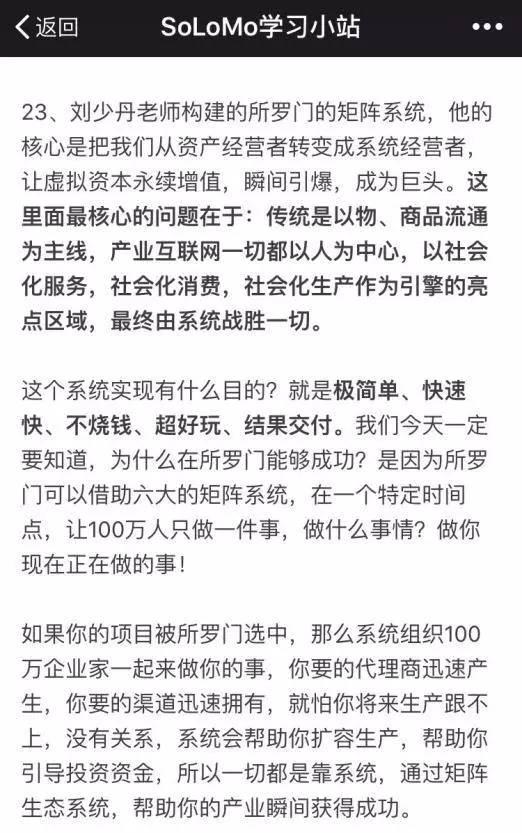 “所罗门矩阵”调查：这可能是中国互联网史上最大的骗局