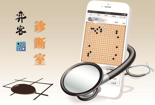 弈客诊断室34：基础死活，棋型，方向很重要