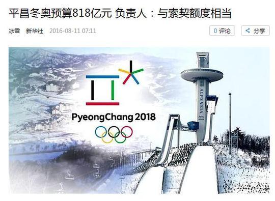 平昌冬奥会预算120亿美金！北京冬奥会，只要39亿