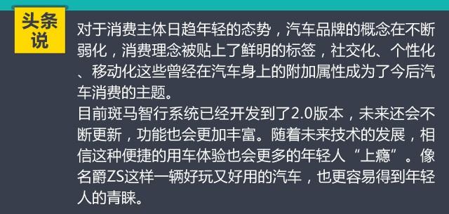 组队K歌找美食，看名爵ZS如何玩转智能互联