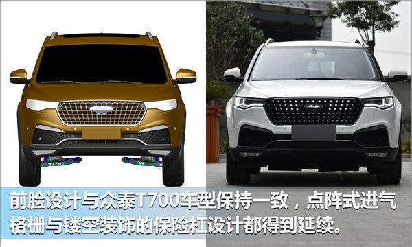 众泰T700加长版SUV-配置曝光 将于九月上市