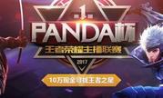 王者荣耀：想在塔下浪?Panda杯这些操作须学会!