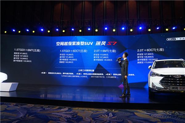 瑞风S7广东区域上市　售价9.78万-17.38万元