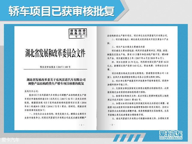 东风雷诺将2019年投产轿车 斥资近22亿