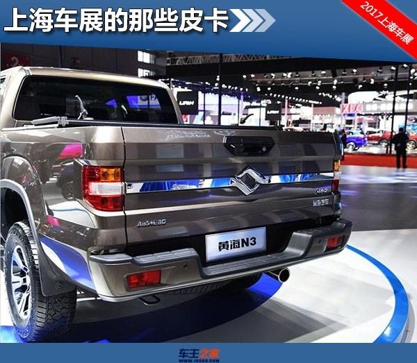 皮卡新车型黄海N3正式上市 售10.98-15.08万元