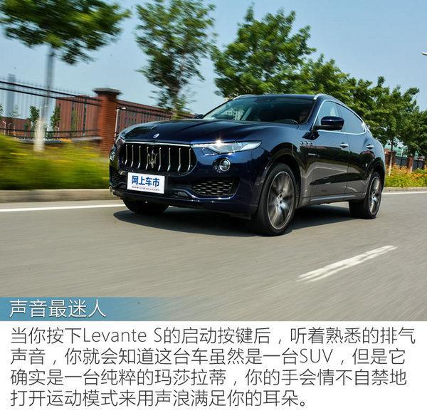 声浪秒杀一切的SUV 玛莎拉蒂Levante S试驾