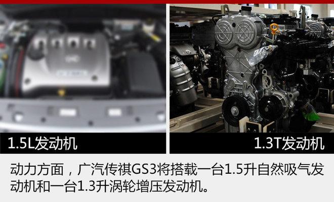 广汽传祺GS3预售8-12万 于8月26日上市