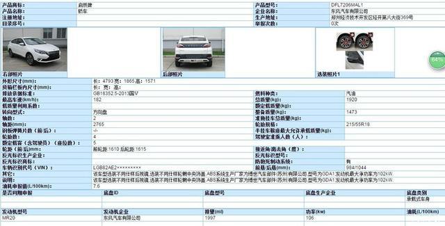 这次还要欺骗消费者？启辰轿车依旧走着溜背轿跑路线