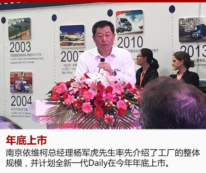 南京依维柯全新Daily下线 将于年底上市