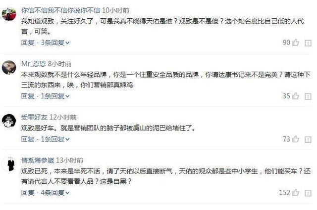 观致天价请来喊麦网红代言，这脑回路你能懂？