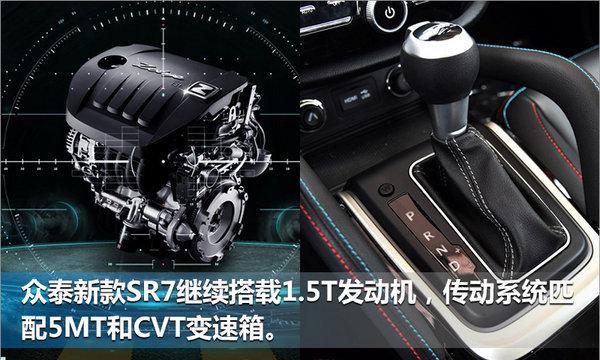 众泰新SR7明日上市 10款车型/预售6.98万起