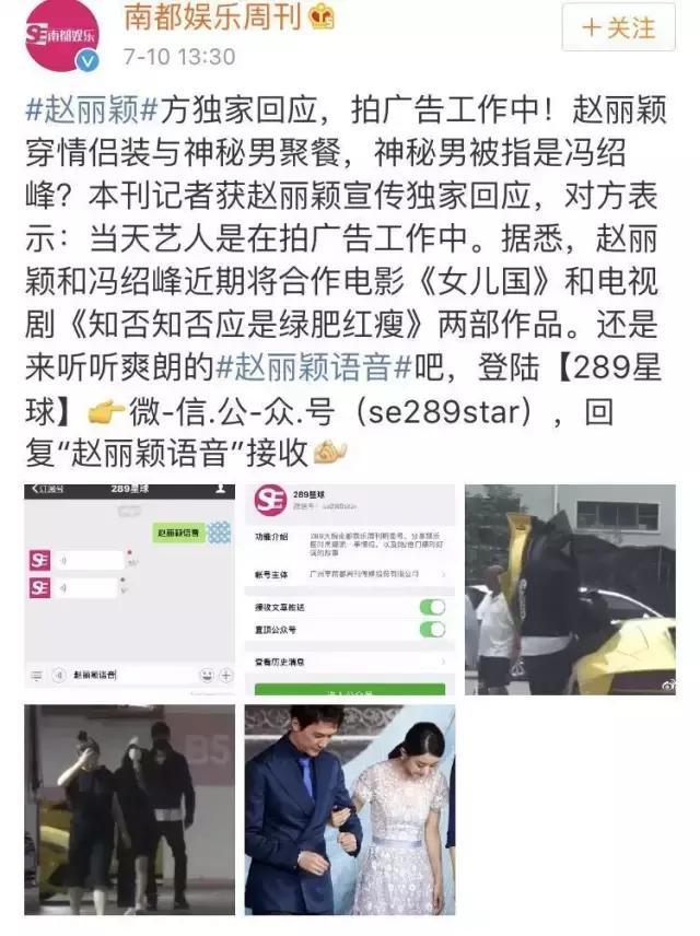 赵丽颖冯绍峰疑恋爱？冯绍峰咋总和同剧女演员传绯闻