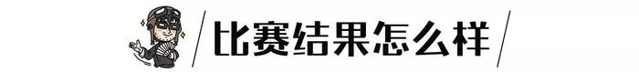 这台10来万家用车花300万改装，飙起来连法拉利都怕