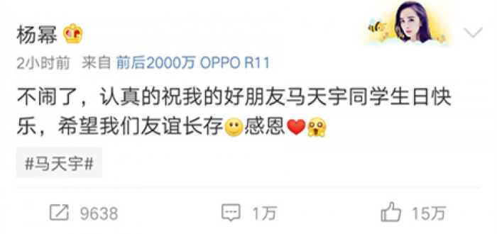 杨幂晒马天宇丑照为其庆生，马天宇这样回复...