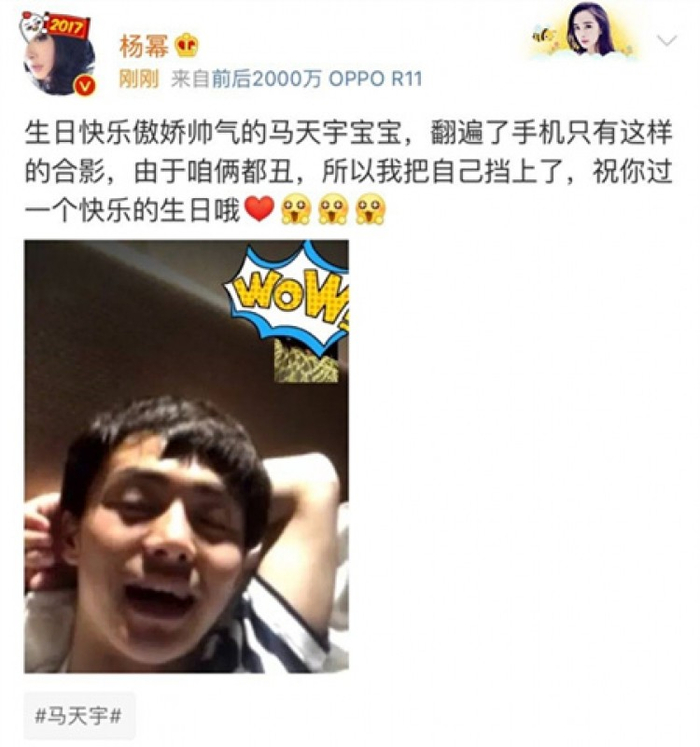 杨幂晒马天宇丑照为其庆生，马天宇这样回复...