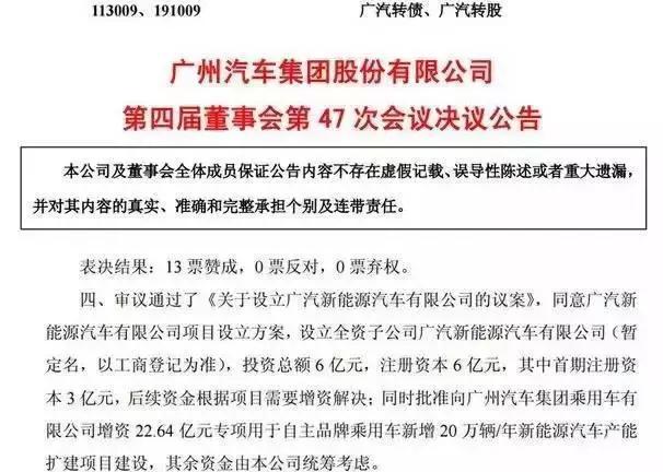 广汽新能源单飞，与北汽、奇瑞相比，是否为时已晚？