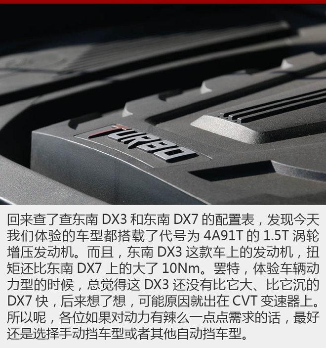 扭矩大反而慢？ 欢乐体验东南DX3/DX7