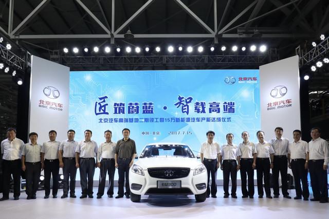 北京汽车高端基地二期竣工 助力新能源产业升级