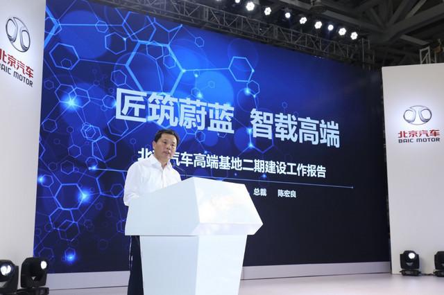 北京汽车高端基地二期竣工 助力新能源产业升级
