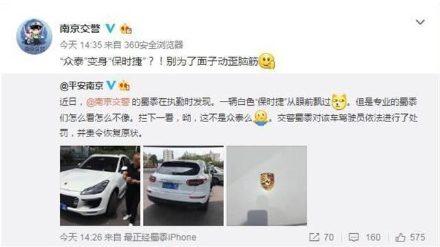 南京查获两辆“众泰保时捷”这样装逼，交警看不出来