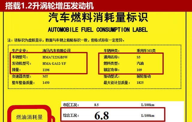 秒杀大众日产 海马1.2T发动机强势来袭