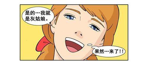 搞笑漫画:灰姑娘的到付水晶鞋