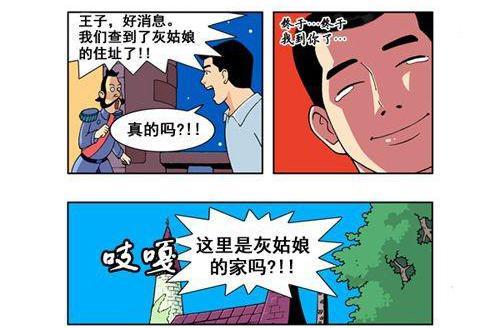 搞笑漫画:灰姑娘的到付水晶鞋