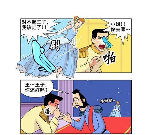 搞笑漫画:灰姑娘的到付水晶鞋