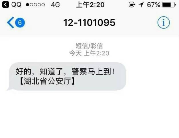短信报警是真的吗还是假的